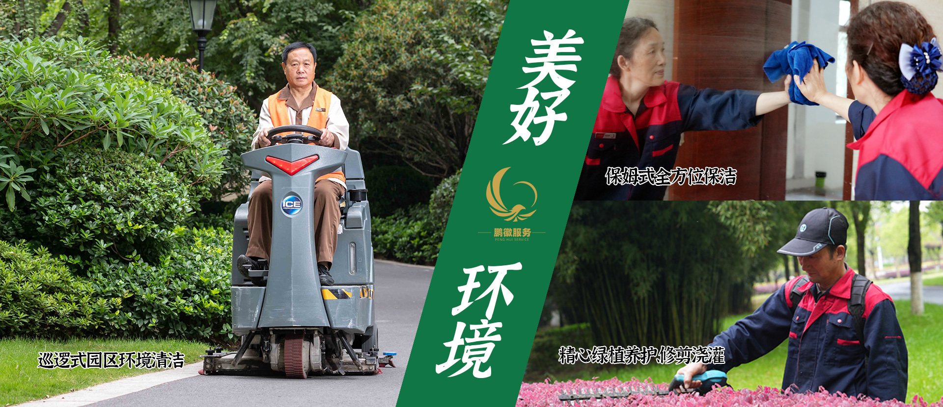 鵬徽物業