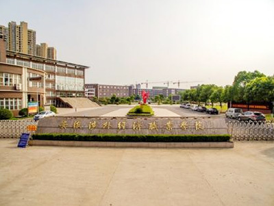 合肥經(jīng)濟(jì)學(xué)院