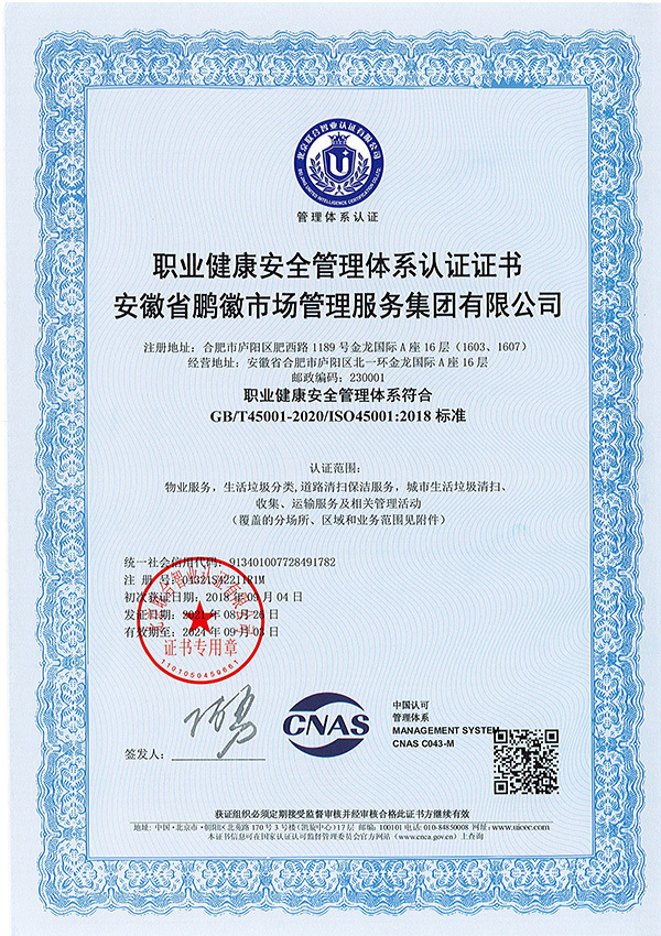 職業(yè)健康安全管理體系證書