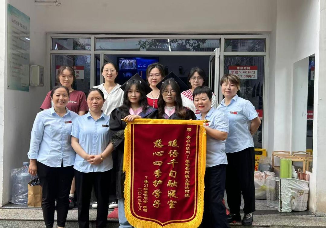 愛心護校園 匠心筑夢田 | 鵬徽物業服務集團熱烈祝賀安徽農業大學上榜中國“好”大學