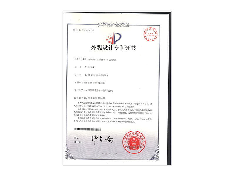 宜香优2115外观设计专利证书