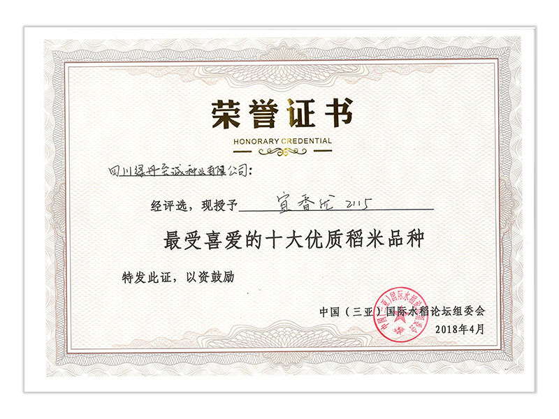 荣誉证书