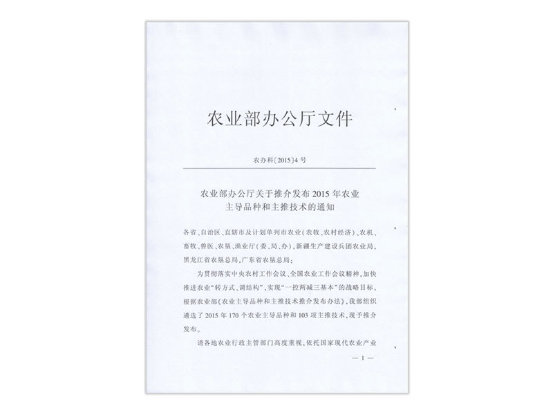 农业部主导产品