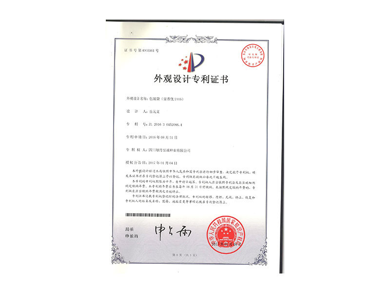 宜香优2115外观专利设计证书