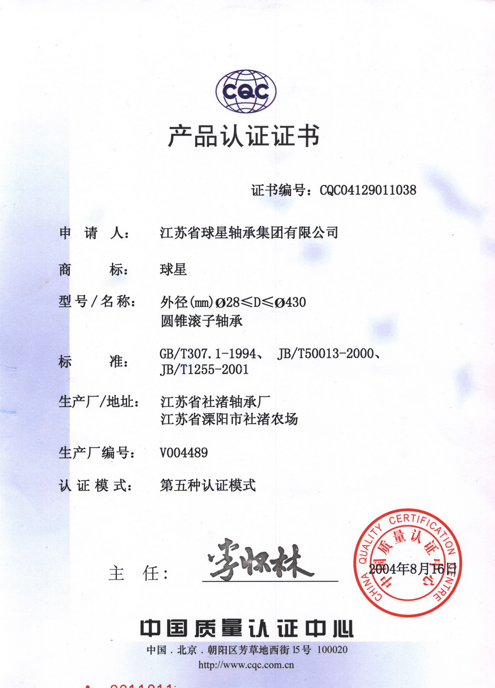 CQC證書