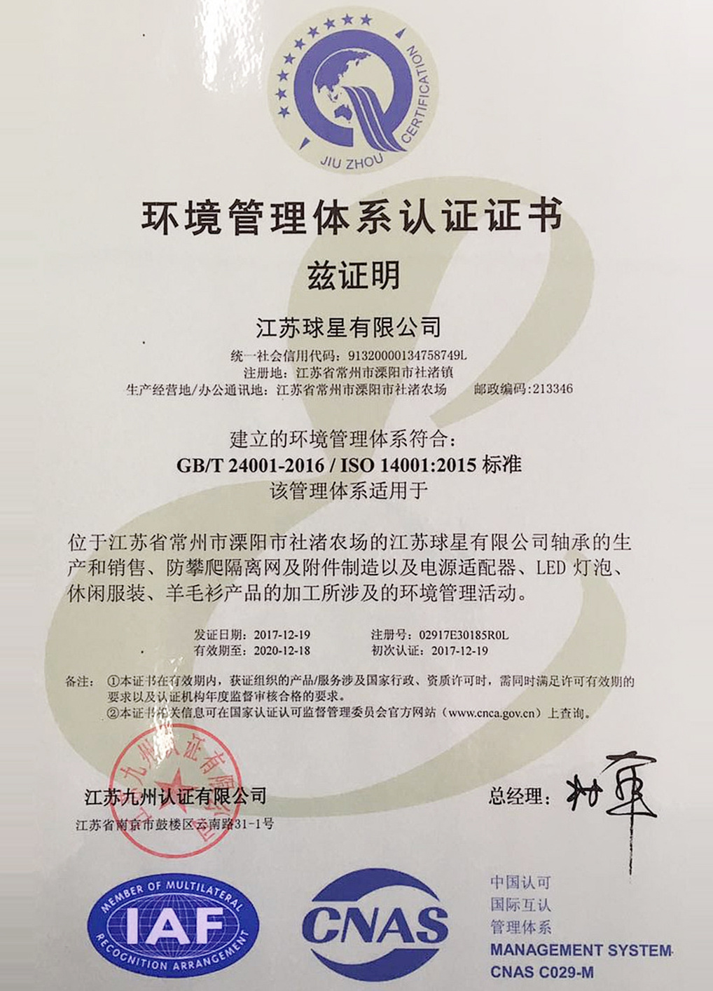環(huán)境體系證書