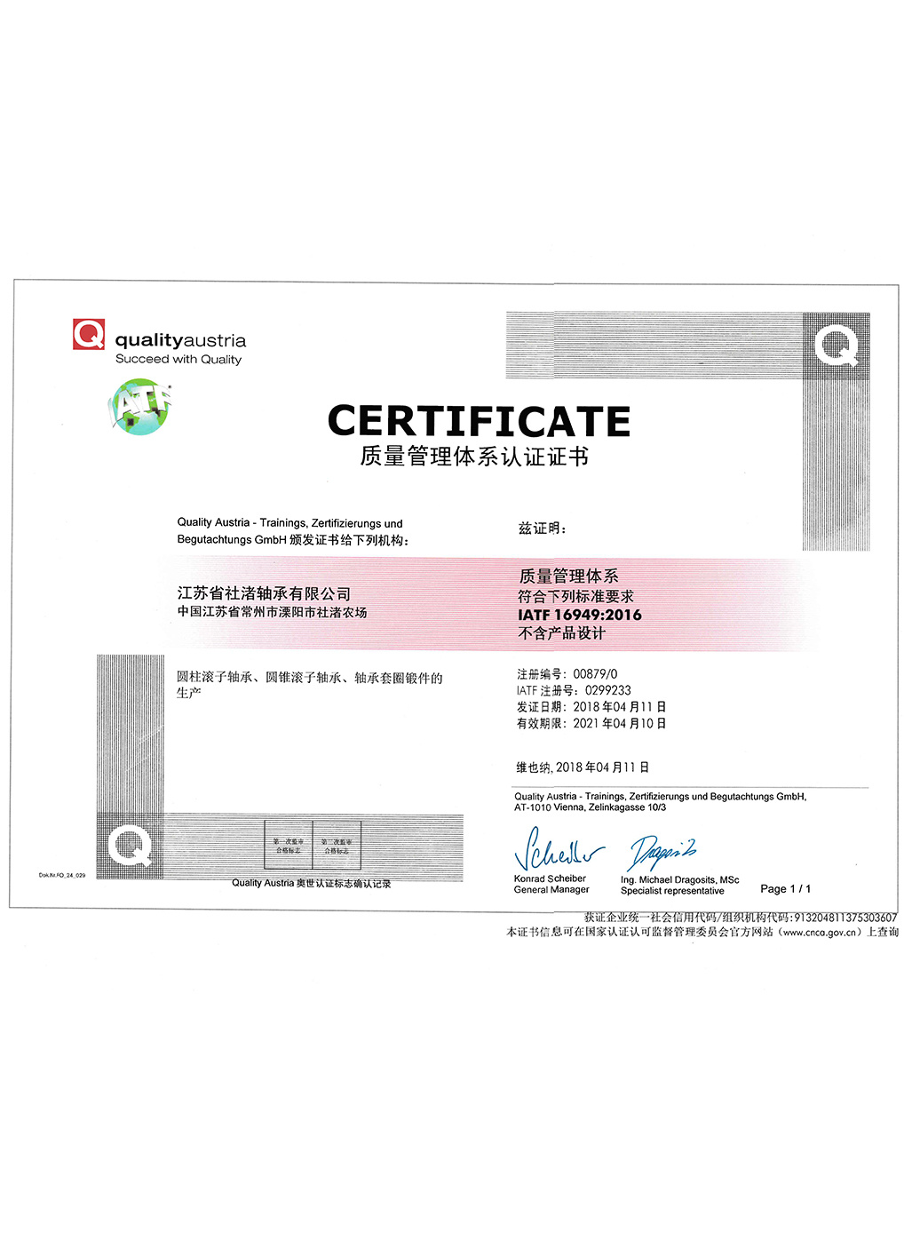 IATF16949