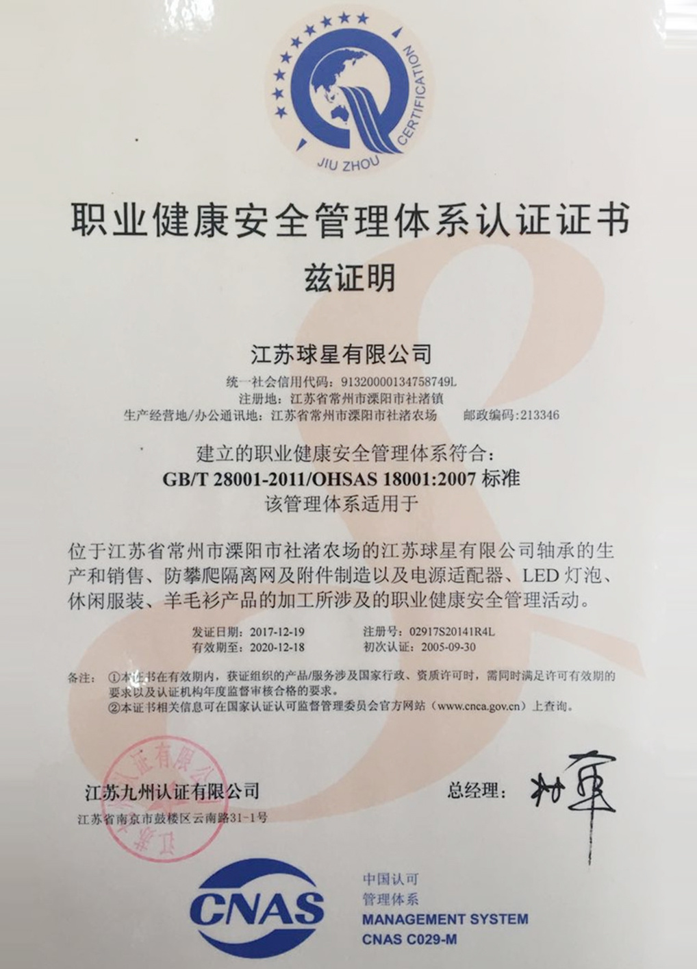職業(yè)健康證書