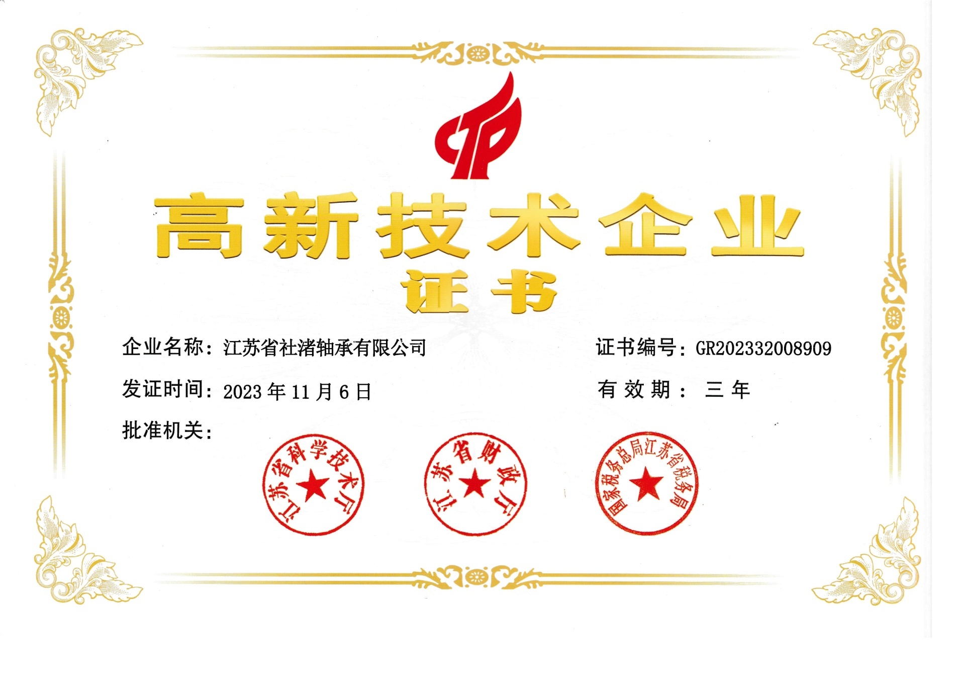 高新技術(shù)企業(yè)