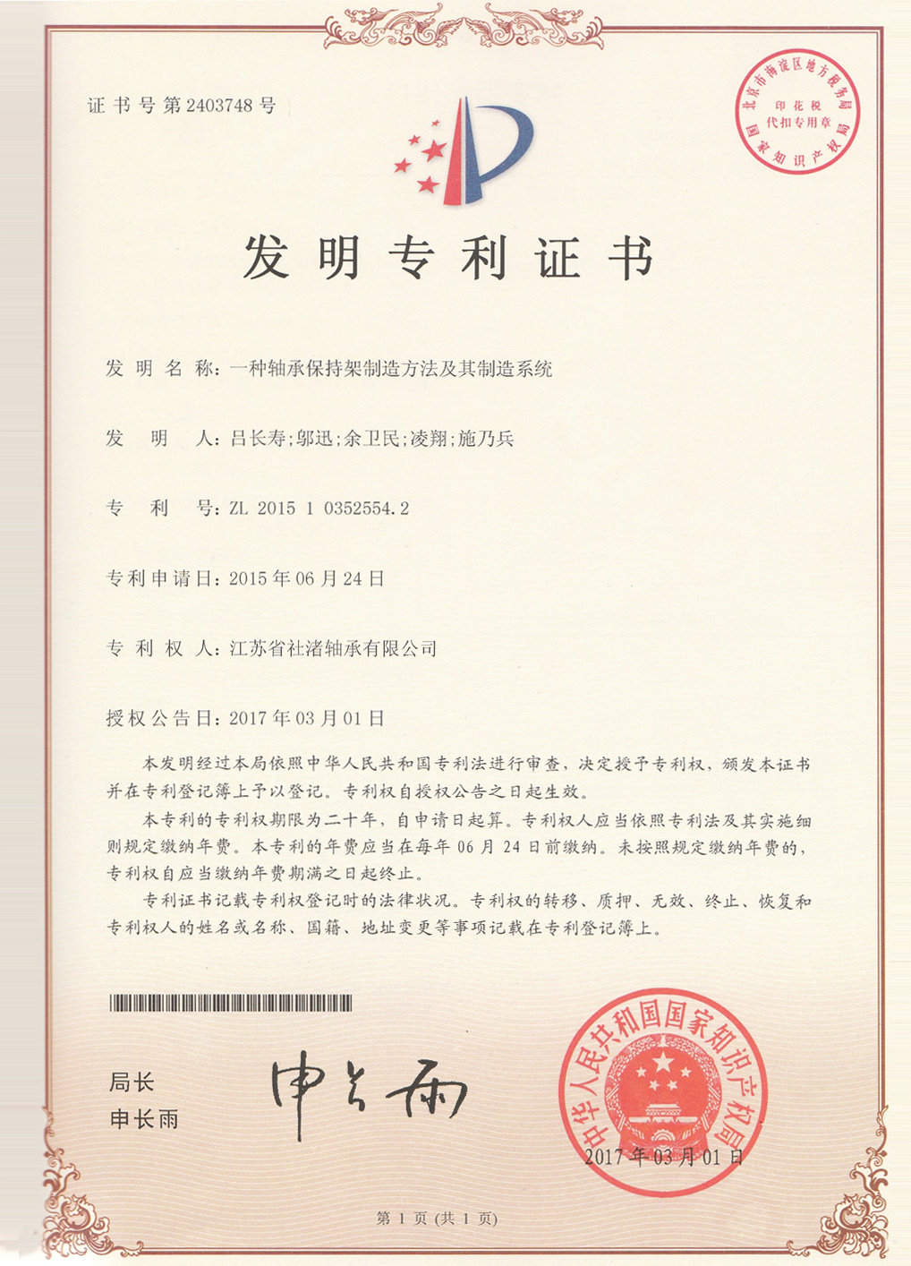 發(fā)明專利證書