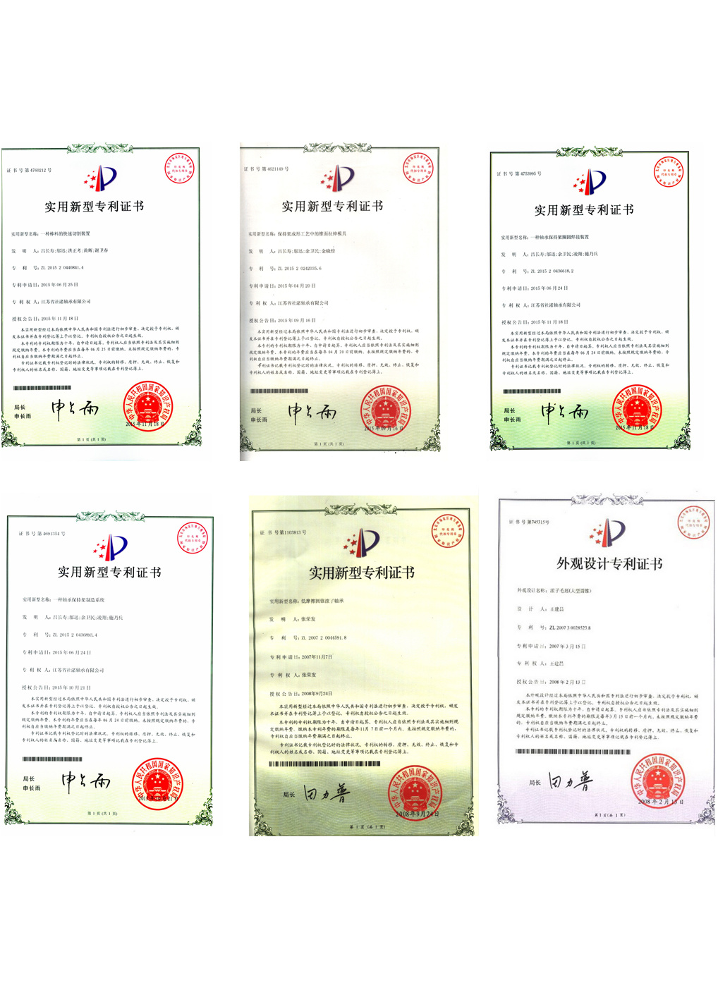 專利證書