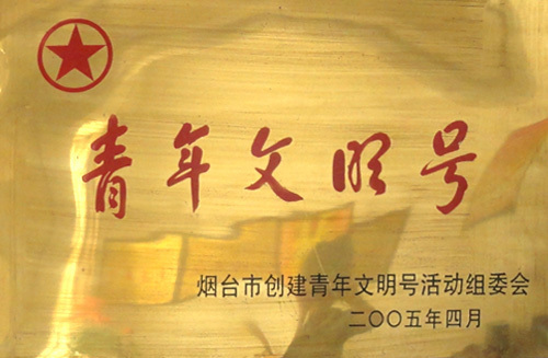 公司榮譽