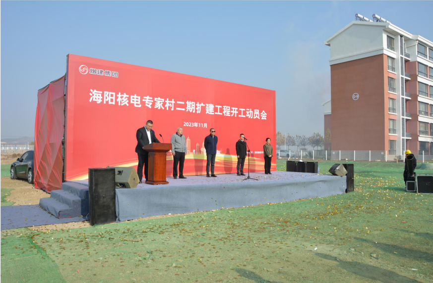 四公司承建的海陽核電專家村二期擴建工程舉辦開工動員會