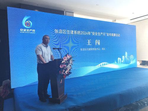 四公司朗悅府項目承辦淄博市張店區住建系統“安全生產月”宣傳觀摩活動