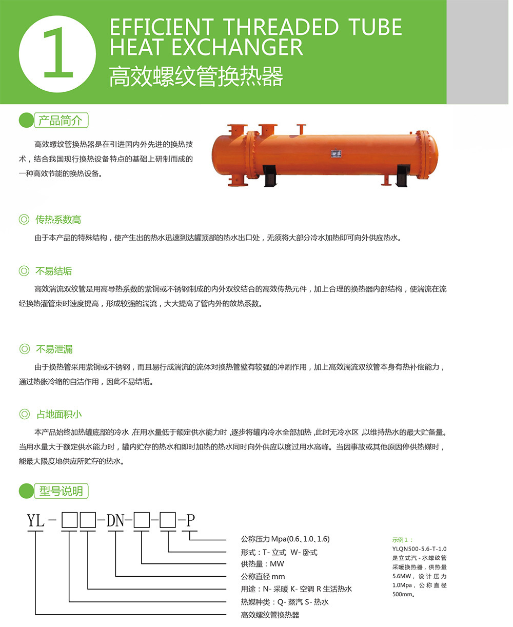 高效螺纹管换热器