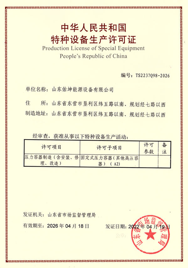 特种设备设计许可证 特种设备设计许可证