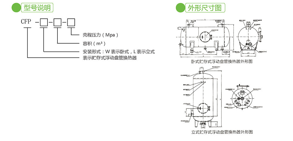 贮存式浮动盘管换热器