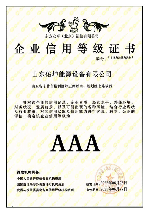 企业信用等级AAA证书 企业信用等级AAA证书