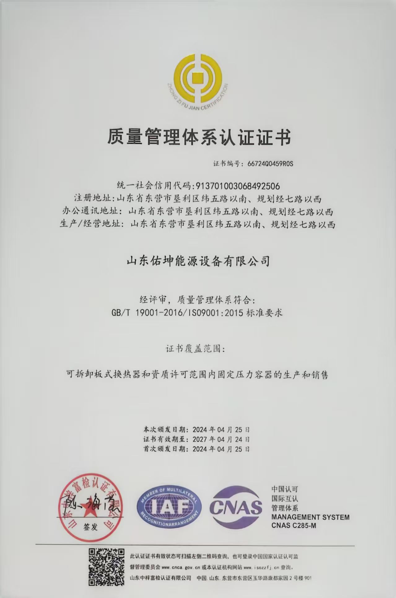 ISO9001质量管理体系证书 ISO9001质量管理体系证书