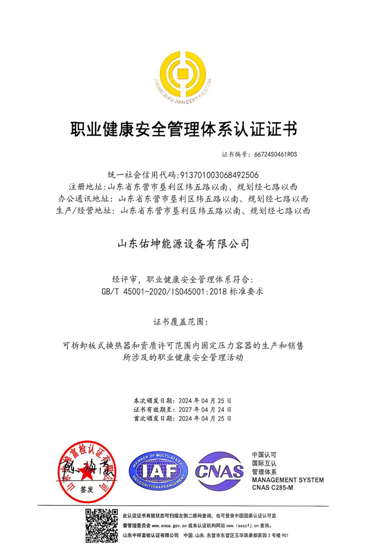 OHSAS18001职业健康安全管理体系证书 OHSAS18001职业健康安全管理体系证书