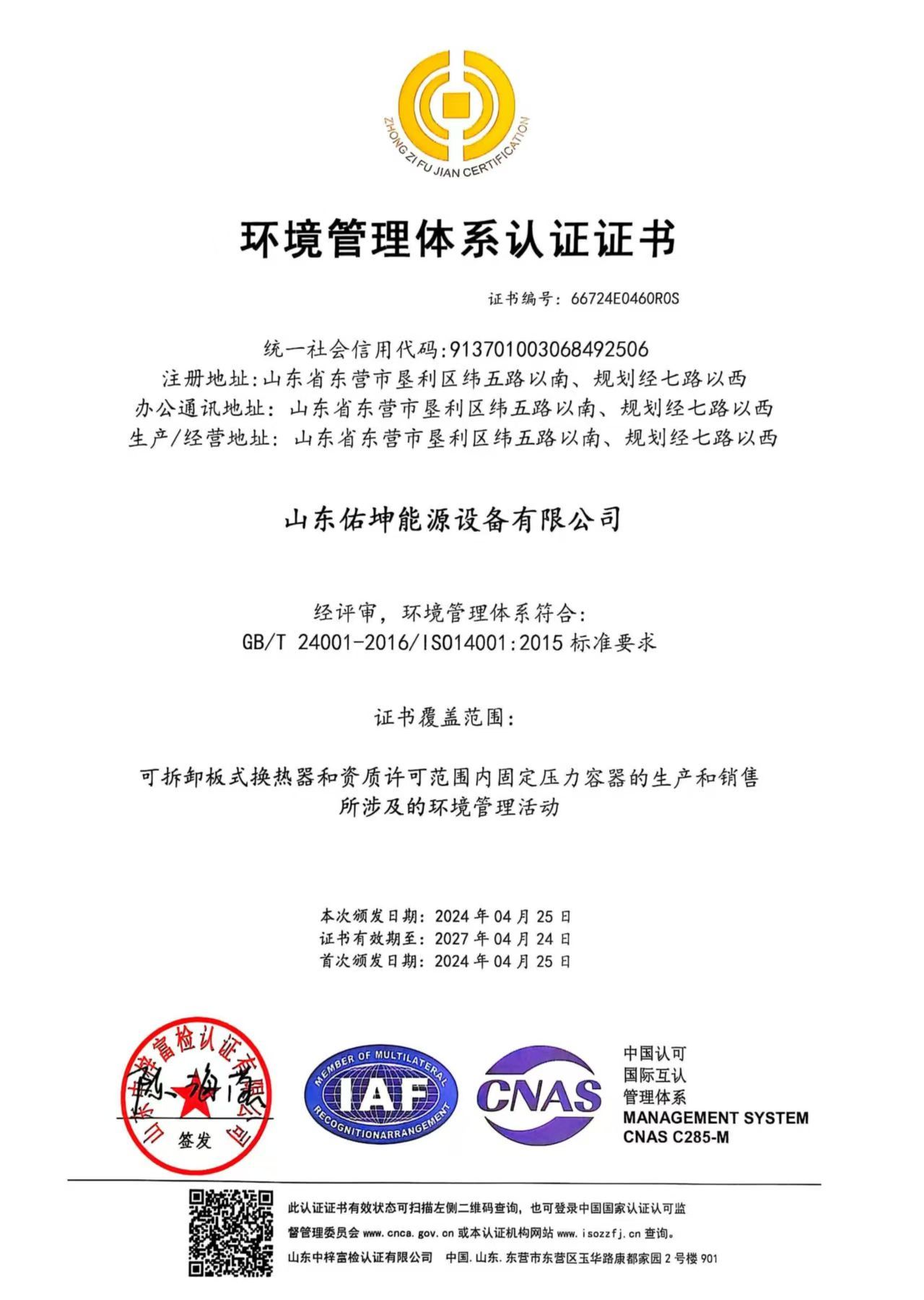 ISO14001环境管理体系证书 ISO14001环境管理体系证书