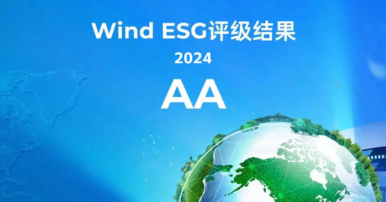 公司披露首份ESG报告,获Wind(万得)A级评级 公司披露首份ESG报告,获Wind(万得)A级评级