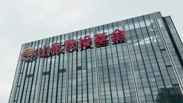 铁投(济南)股权投资基金控股博深股份有限公司 铁投(济南)股权投资基金控股博深股份有限公司