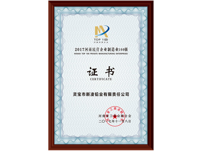 2017河南民營企業制造業100強