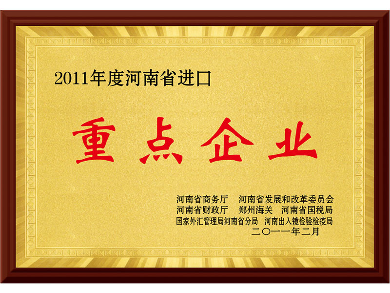 重點企業