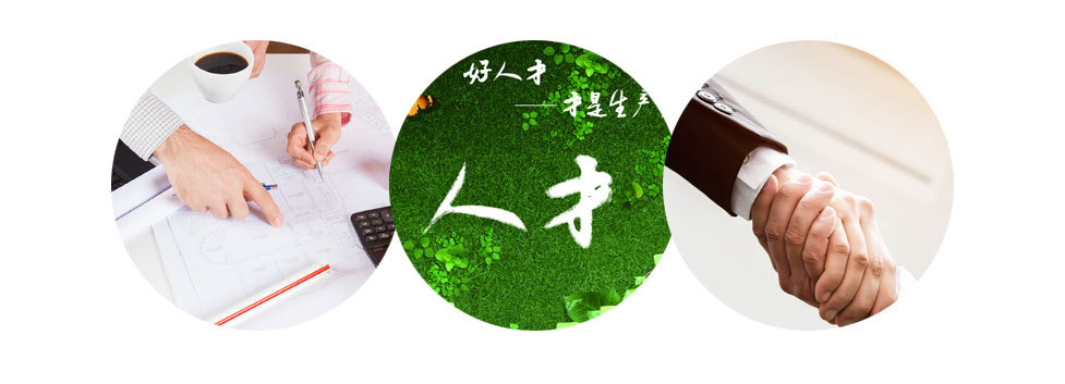 人才待遇