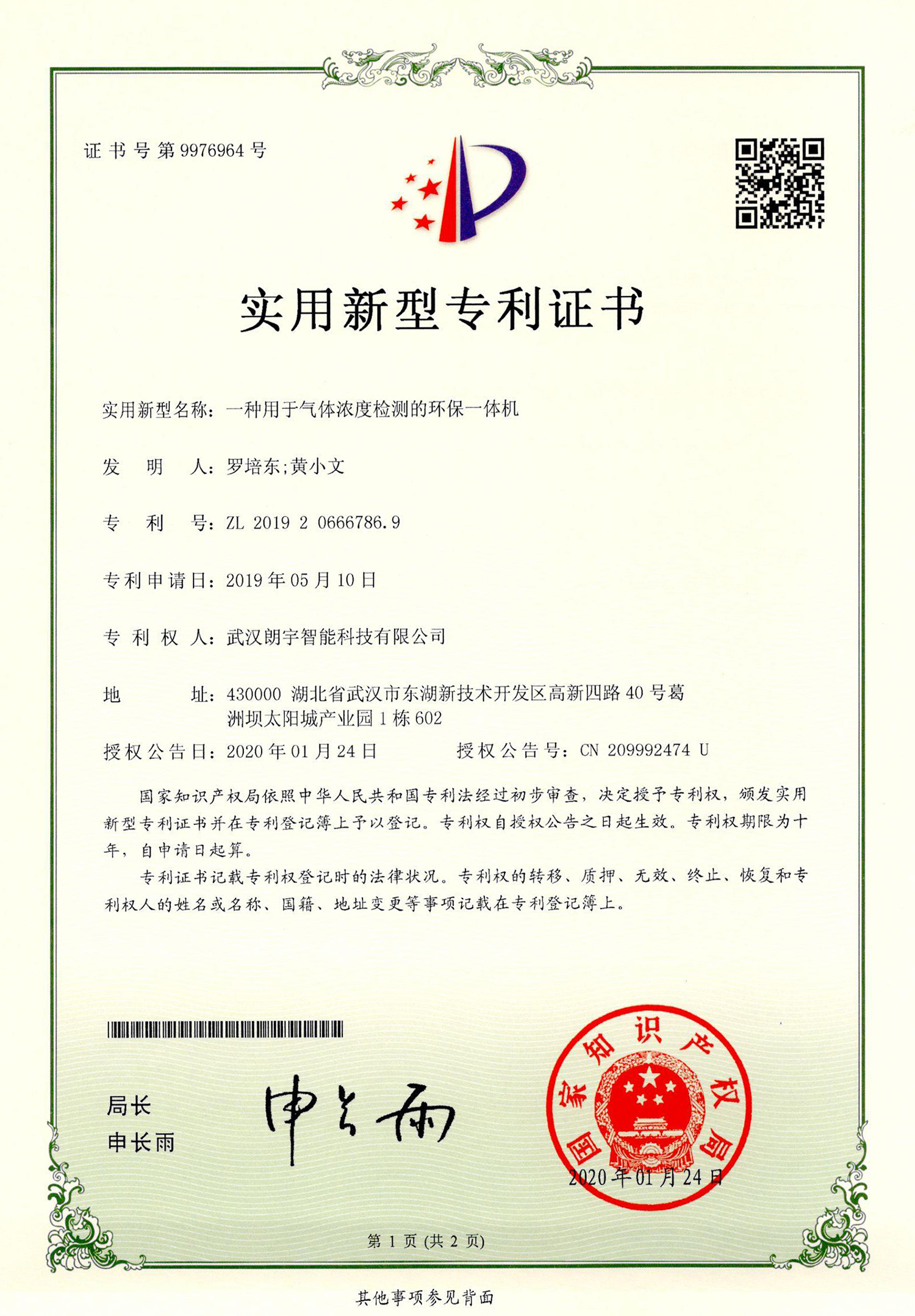 一種用于氣體濃度檢測(cè)的環(huán)保一體機(jī) 一種用于氣體濃度檢測(cè)的環(huán)保一體機(jī)