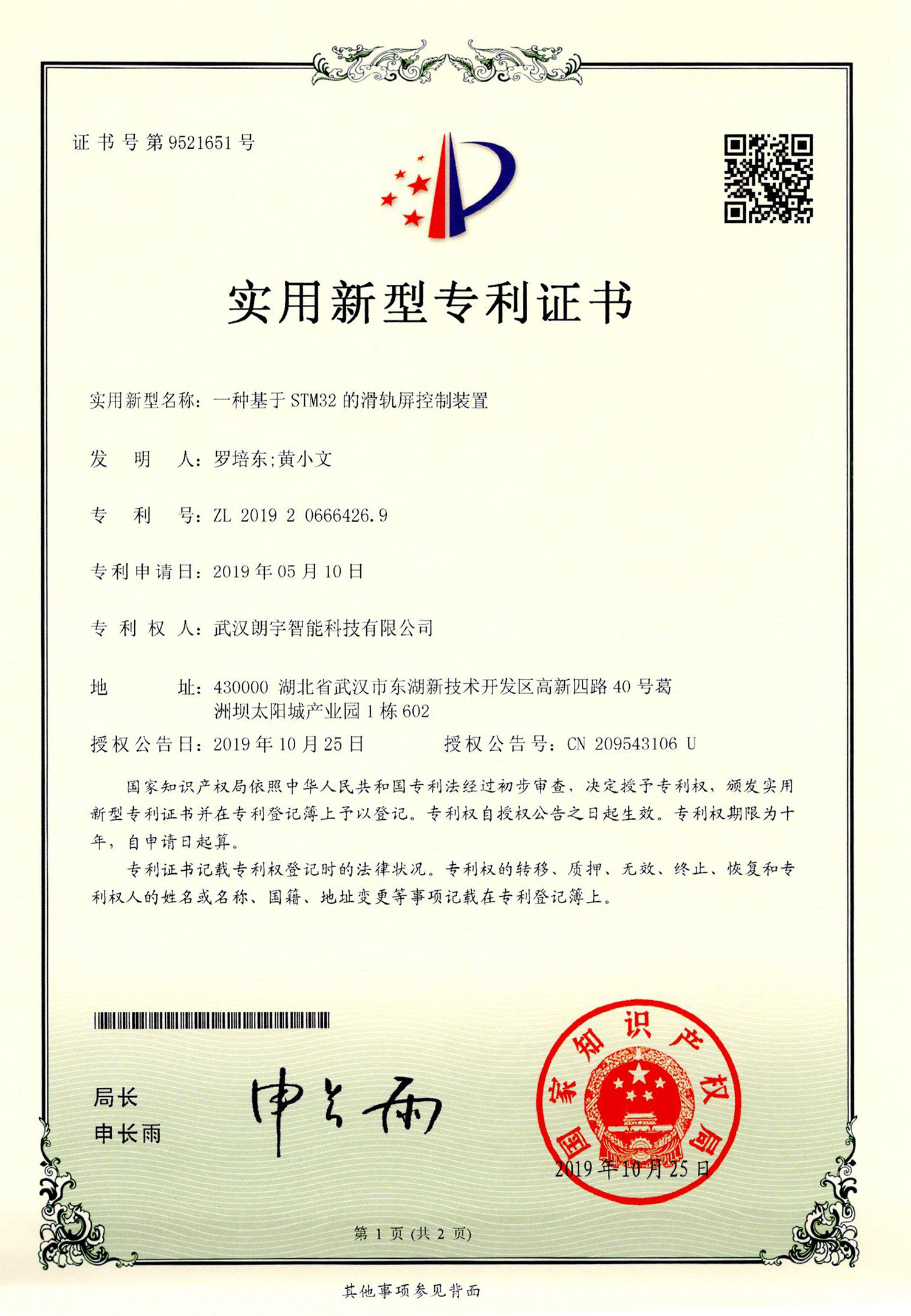 一種基于STM32的滑軌屏控制裝置 一種基于STM32的滑軌屏控制裝置