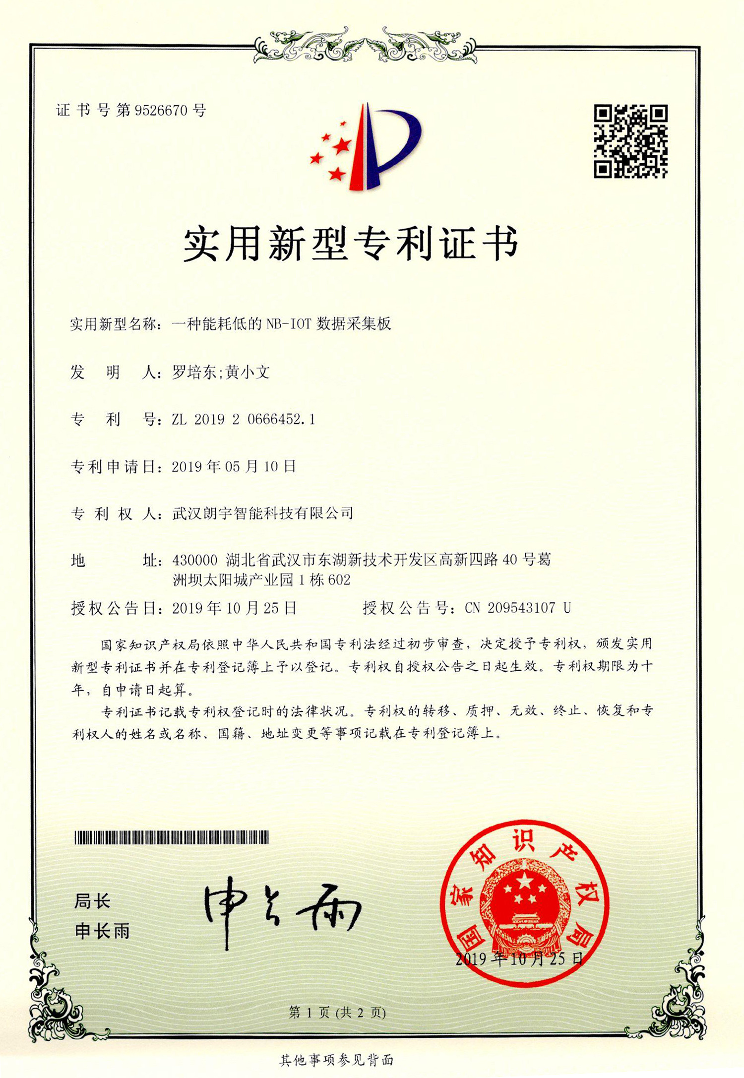 一種能耗低的NB-IOT數(shù)據(jù)采集板 一種能耗低的NB-IOT數(shù)據(jù)采集板