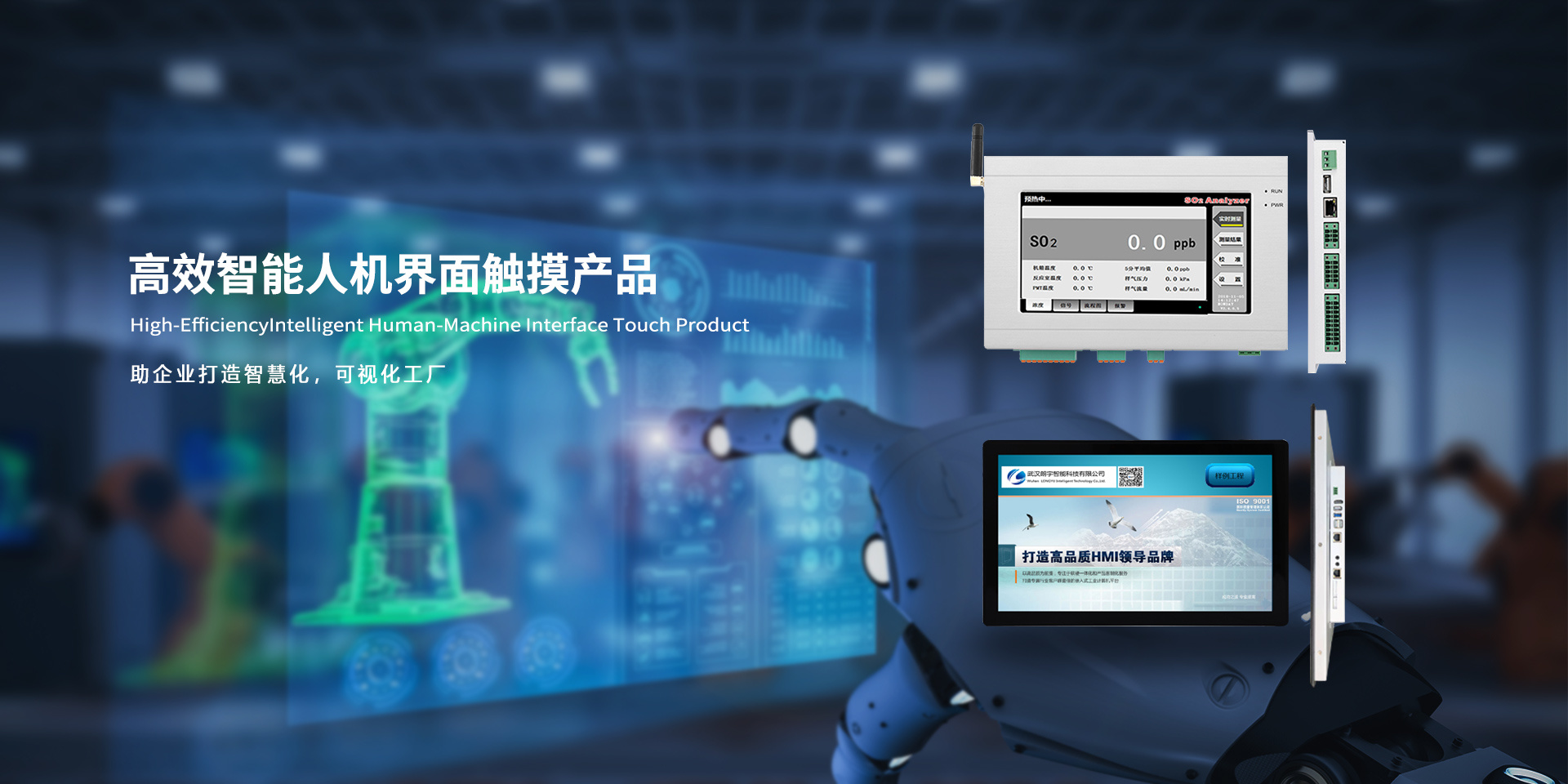 專注于工業自動化觸控顯示產品1