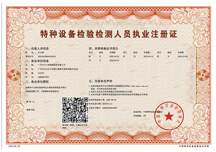 牛全洲MT、UT證書