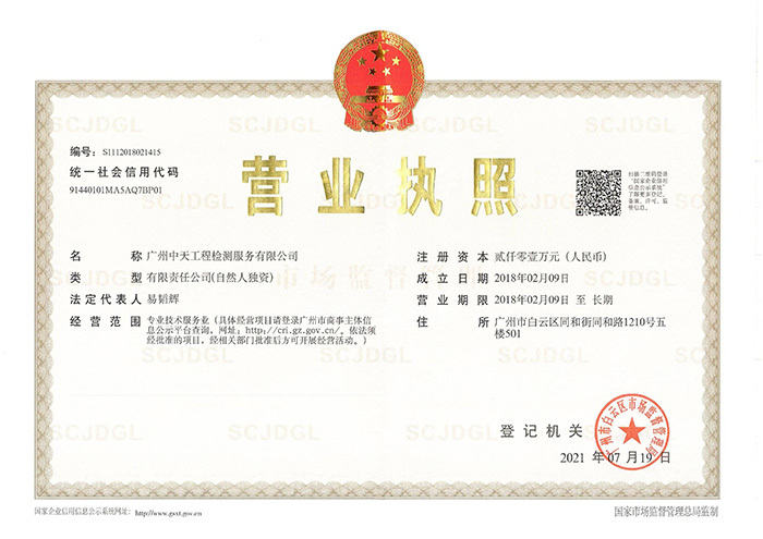 中天營業(yè)執(zhí)照正本 中天營業(yè)執(zhí)照正本