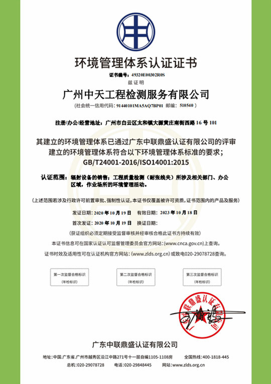 環(huán)境管理體系認證證書