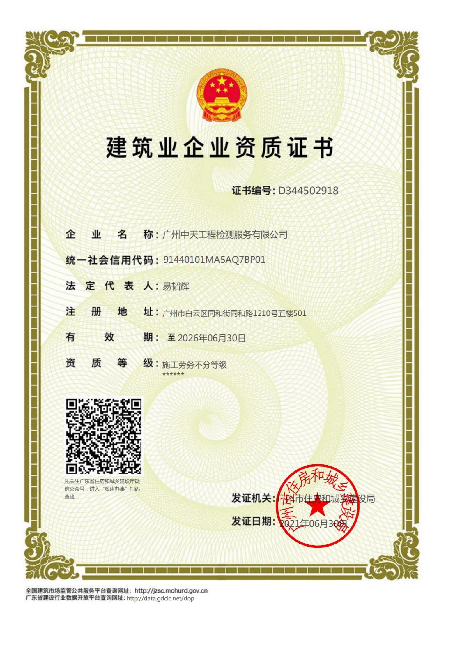 中天施工勞務(wù)資質(zhì) 中天施工勞務(wù)資質(zhì)