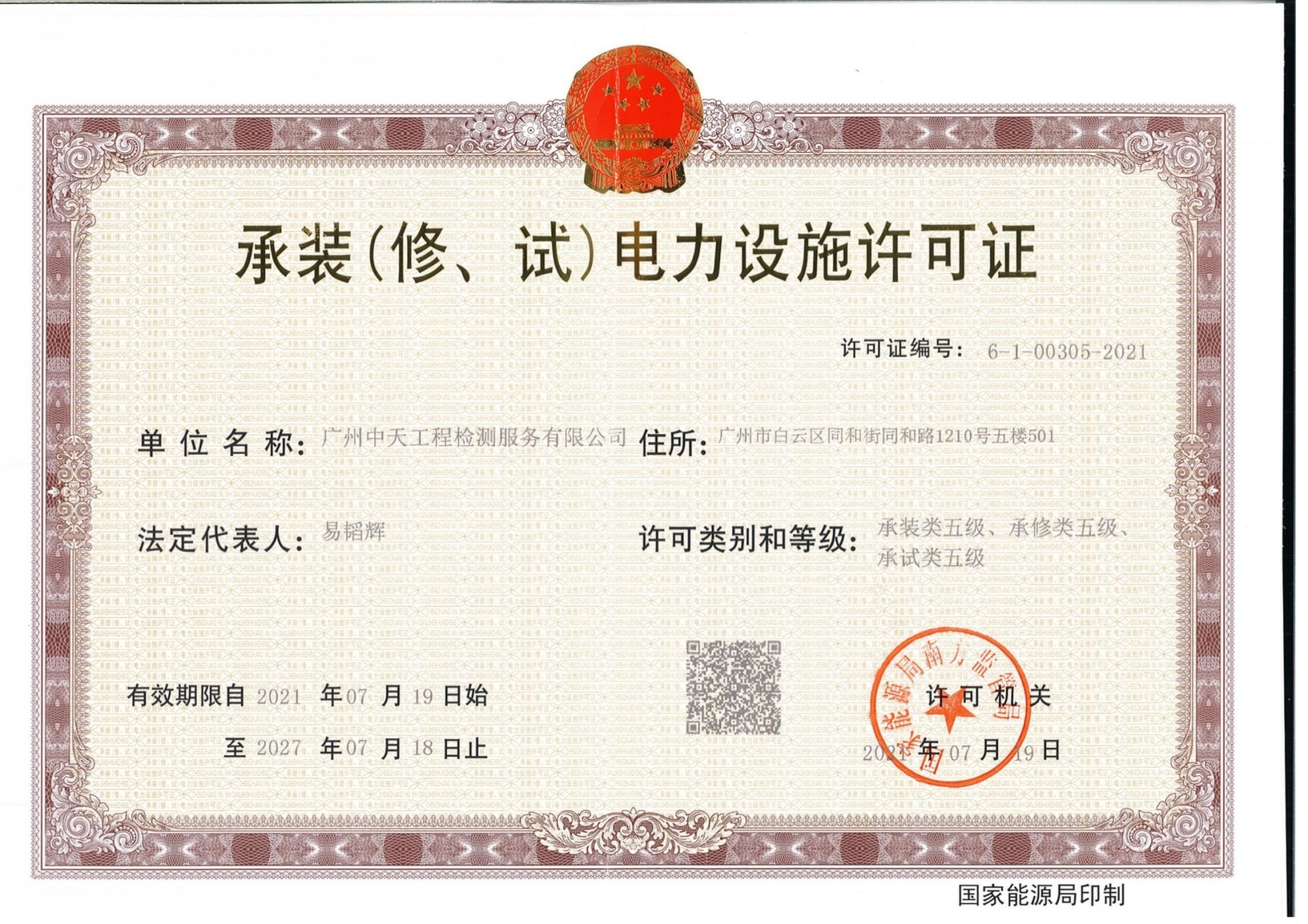 中天承裝修試五級(jí) 中天承裝修試五級(jí)