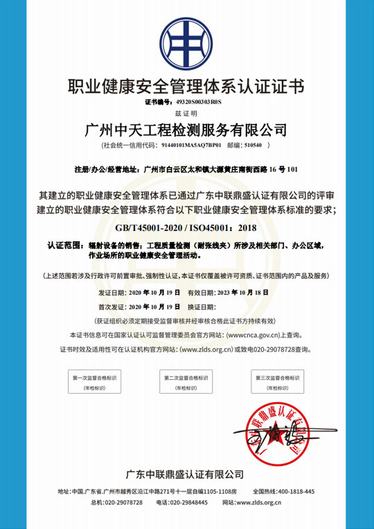 職業(yè)健康安全管理體系認證證書