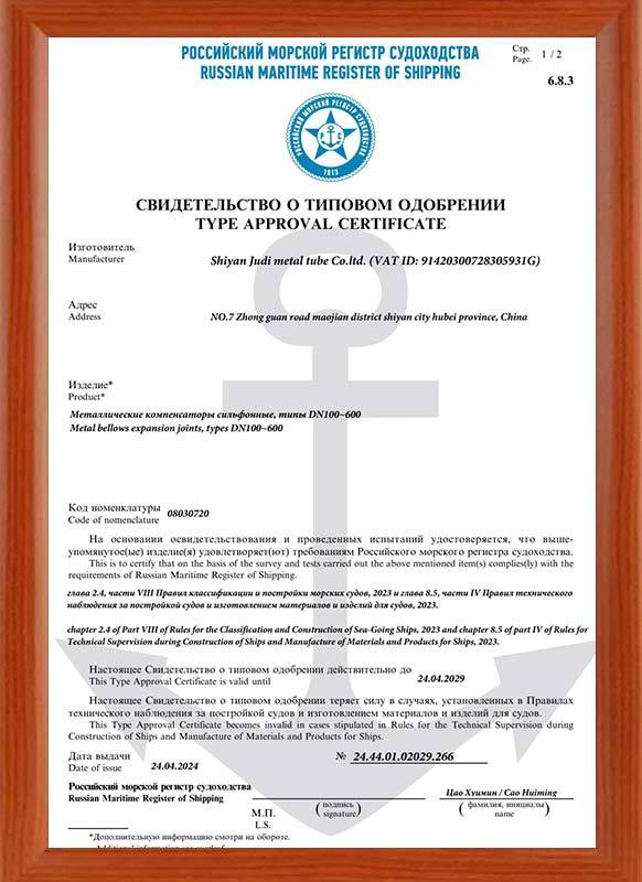 CBИДETEЛЫCTBО О TИПОBОM ОДОБPEHИИTYPE APPROVAL CERTIFICATE