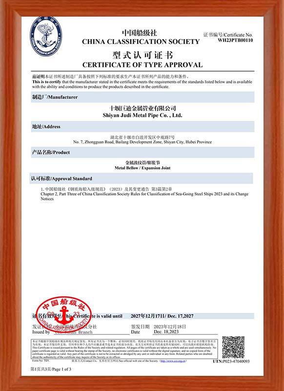 中国船级社型式认可证书