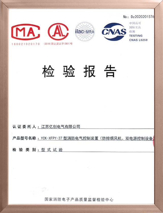 YCK-XFPY-37消防证书