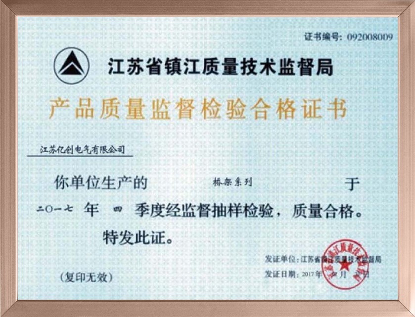 桥架质量检验合格证书 桥架质量检验合格证书