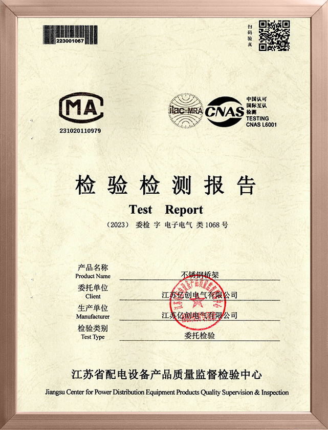 不锈钢桥架检验报告 不锈钢桥架检验报告