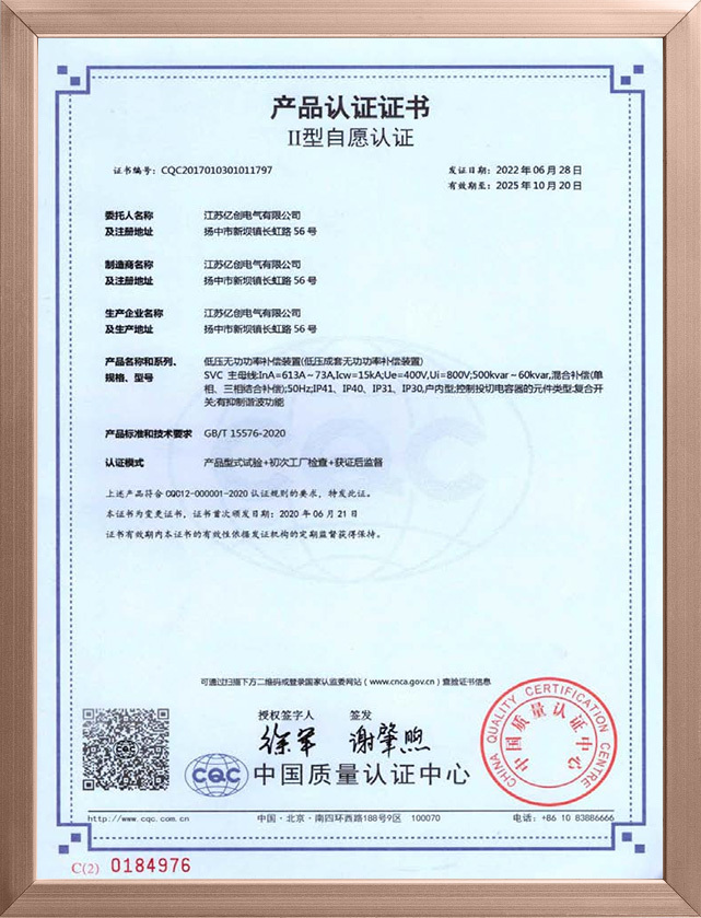 SVC低压无功率补偿装置