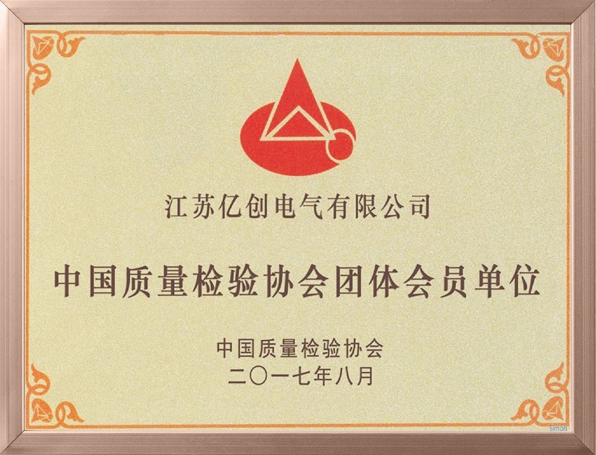 会员单位证书 会员单位证书