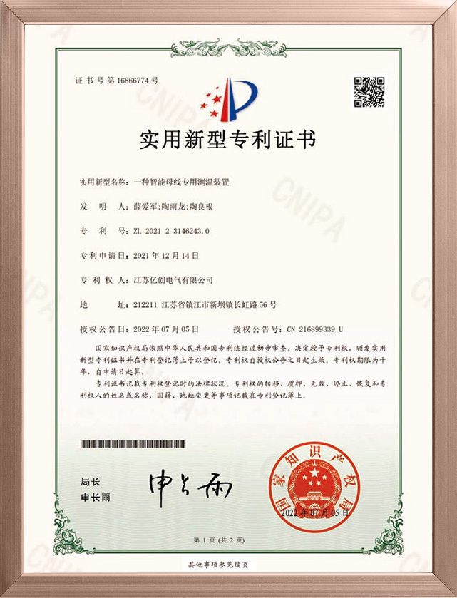 一种智能母线专用测温装置 一种智能母线专用测温装置