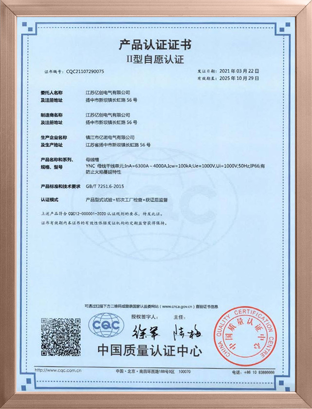 YNC母线槽6300-4000A YNC母线槽6300-4000A