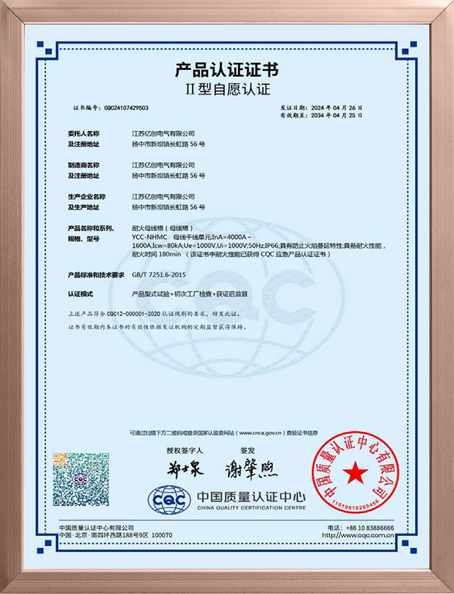 YCC-NHMX耐火⺟线4000-1600A YCC-NHMX耐火⺟线4000-1600A